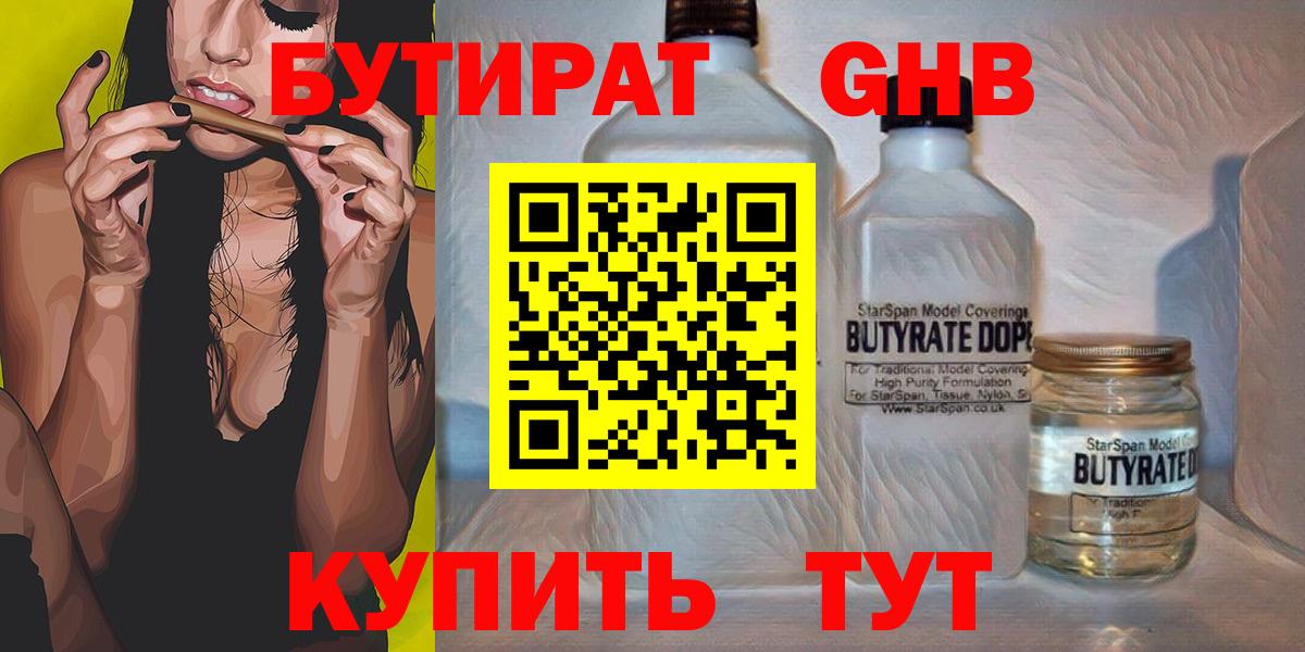 БУТИРАТ бутандиол Коломна