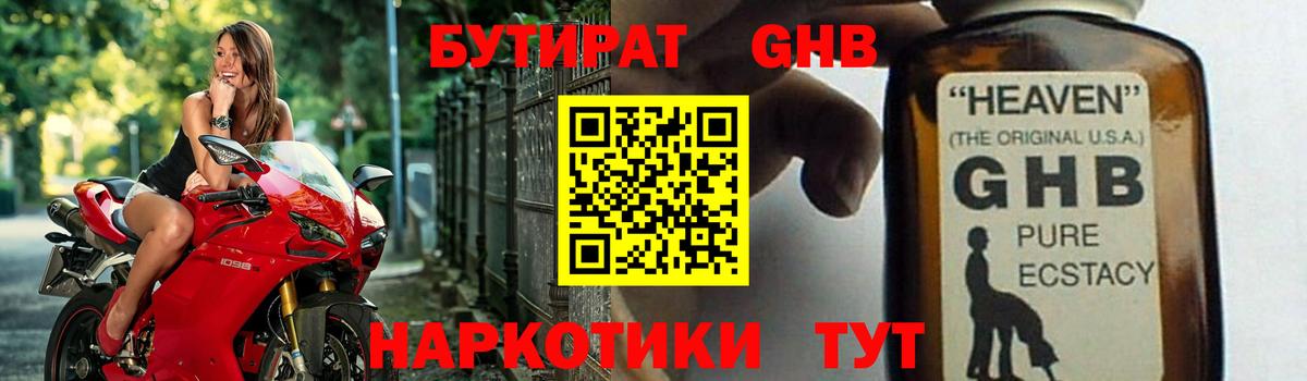 Бутират 1.4BDO  Бутират  Коломна  Вход с VPN 