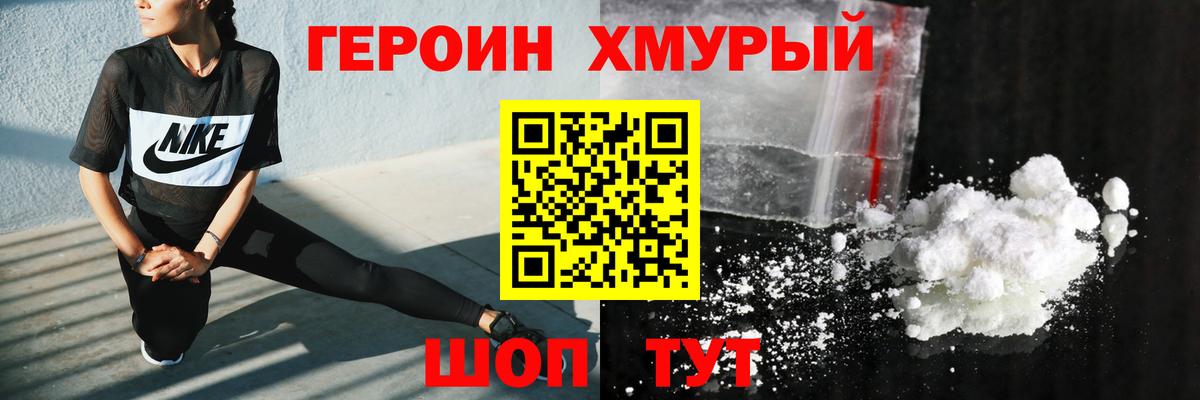 ГЕРОИН афганец Коломна