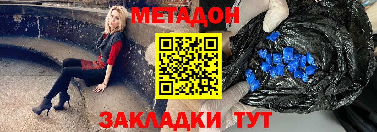 Метадон кристалл Коломна