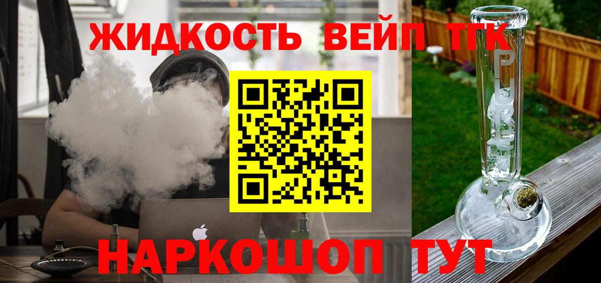 магазин продажи наркотиков  ТГК вейп  ТГК Wax  Вход с VPN  Коломна 
